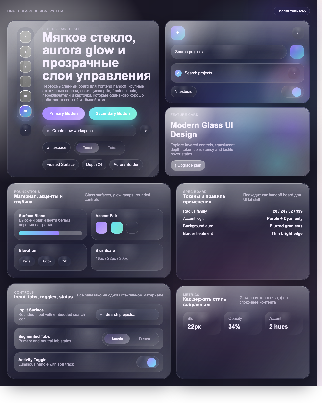 Liquid Glass Aurora Board dark preview